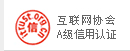 信用认证